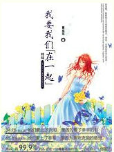 我要我們在一起終結版