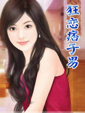狂戀痞子男