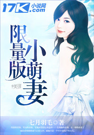 限量版小萌凄