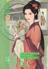 陽月美人