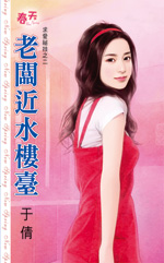 老闆近水樓臺